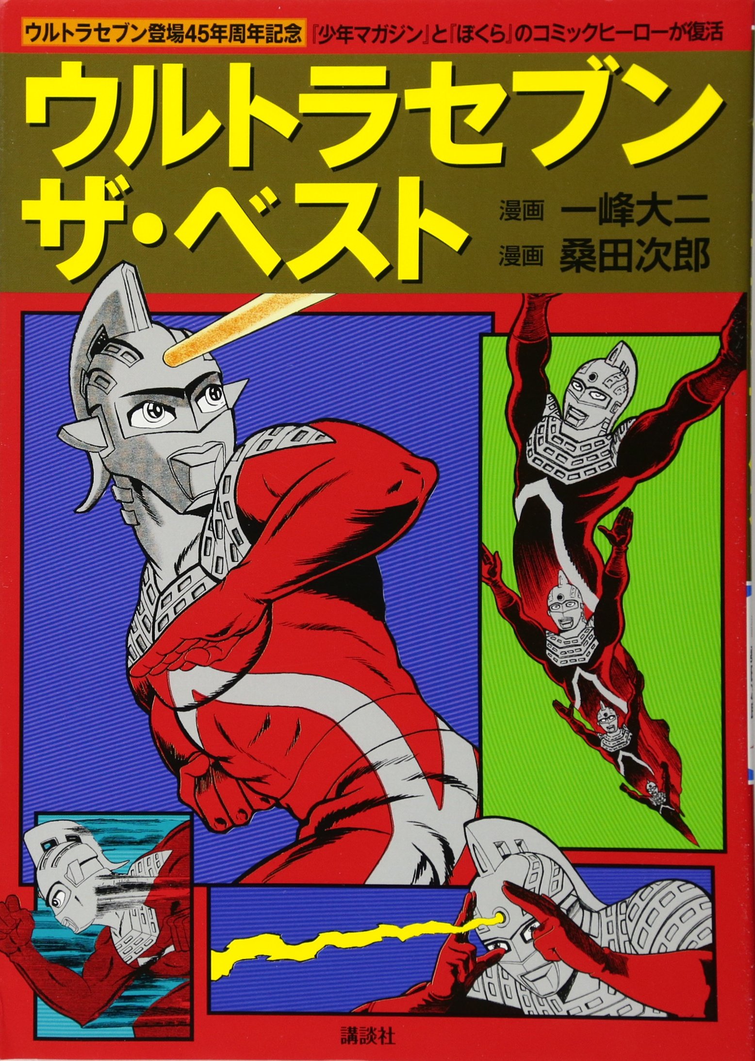 Amazon.co.jp: 全初版ウルトラ大全集 全4冊 全巻セット