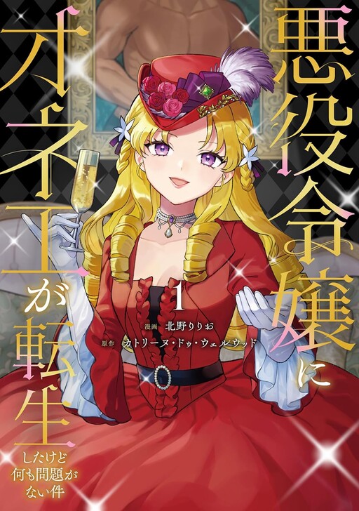 Page 1 - Akuyaku Reijo ni One ga Tensei shitakedo Nanimo Mondai ga Naiken