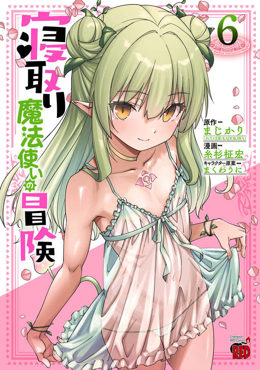 Page 1 - Netori Mahoutsukai no Bouken