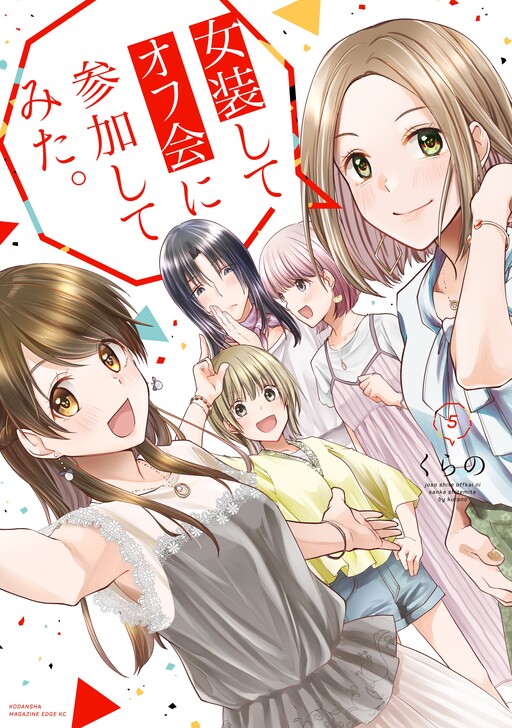 Josou Shite Off kai Ni Sanka Shite Mita Cover image