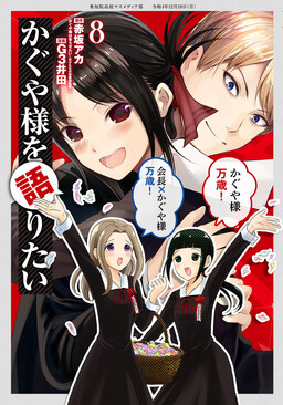 Kaguya-sama wa Kokurasetai: Love Is War Official Fan Book Akasaka Aka Art  Japan