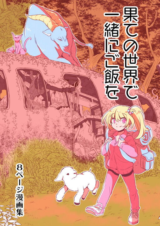 Page 1 - Hate no Sekai De Issho Ni Gohan Wo