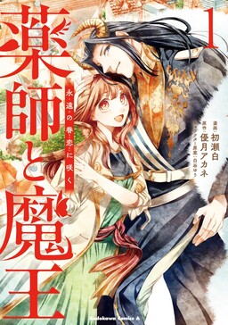 Tensei Shitara Joban de Shinu Nakabosudatta ―Hiroin Kenzoku-ka de  Ikinokoru― - MangaDex