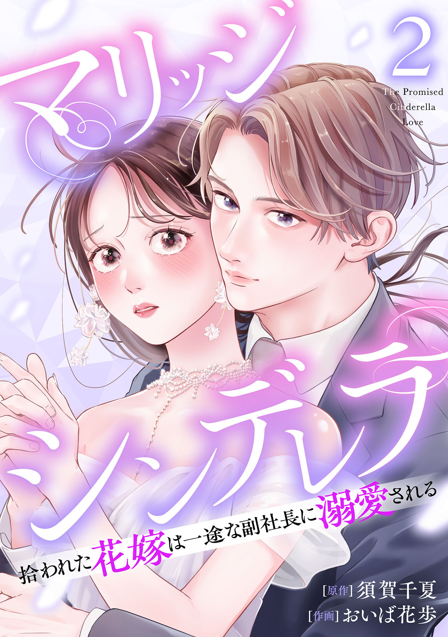 Marriage Cinderella - Hirowareta Hanayome wa Ichizu na Fuku