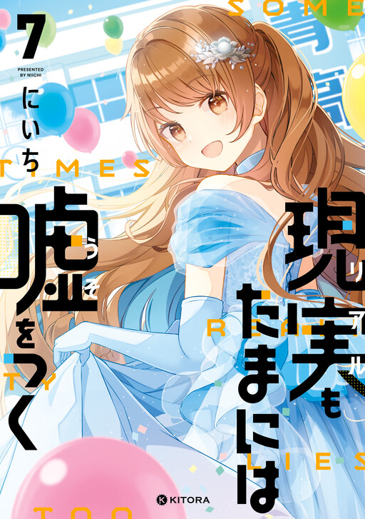 Page 1 - Real mo Tama ni wa Uso o Tsuku