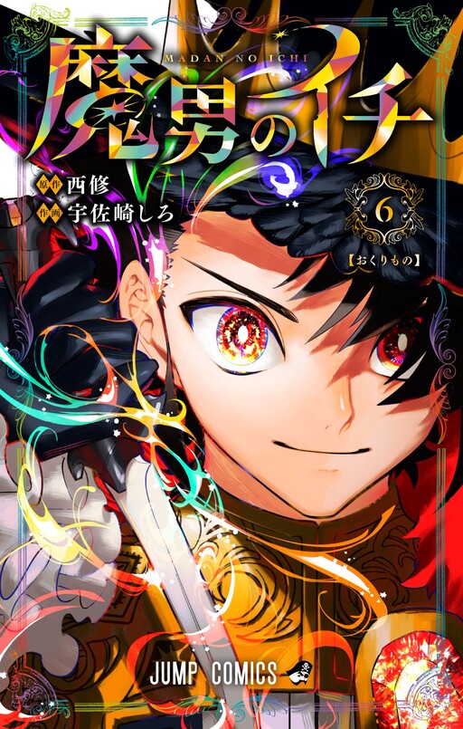 Page 1 - Madan no Ichi