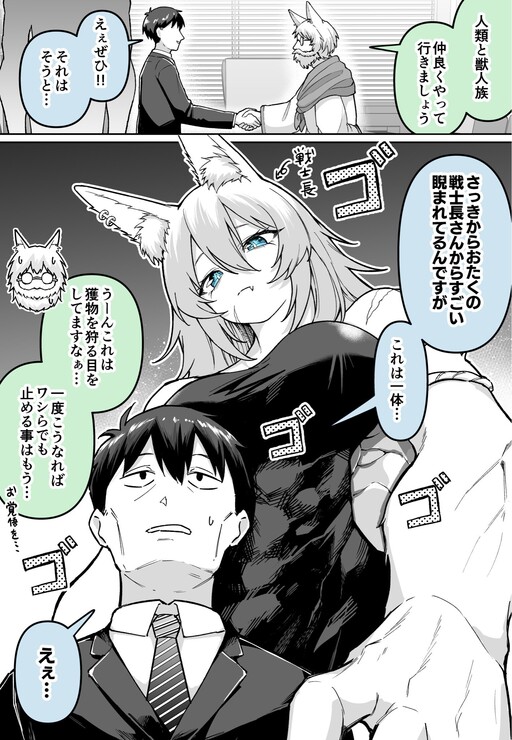 Page 1 - Juujinzoku to no Kokkou…