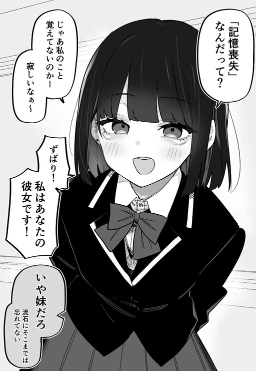 Page 1 - Kioku Soushitsu No Ore o Karakatte Kuru Imouto