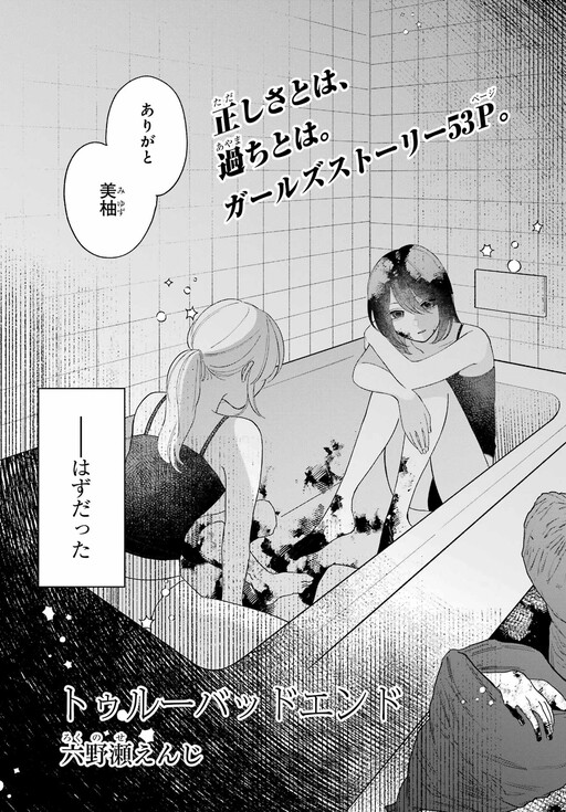 Page 1 - True Bad End