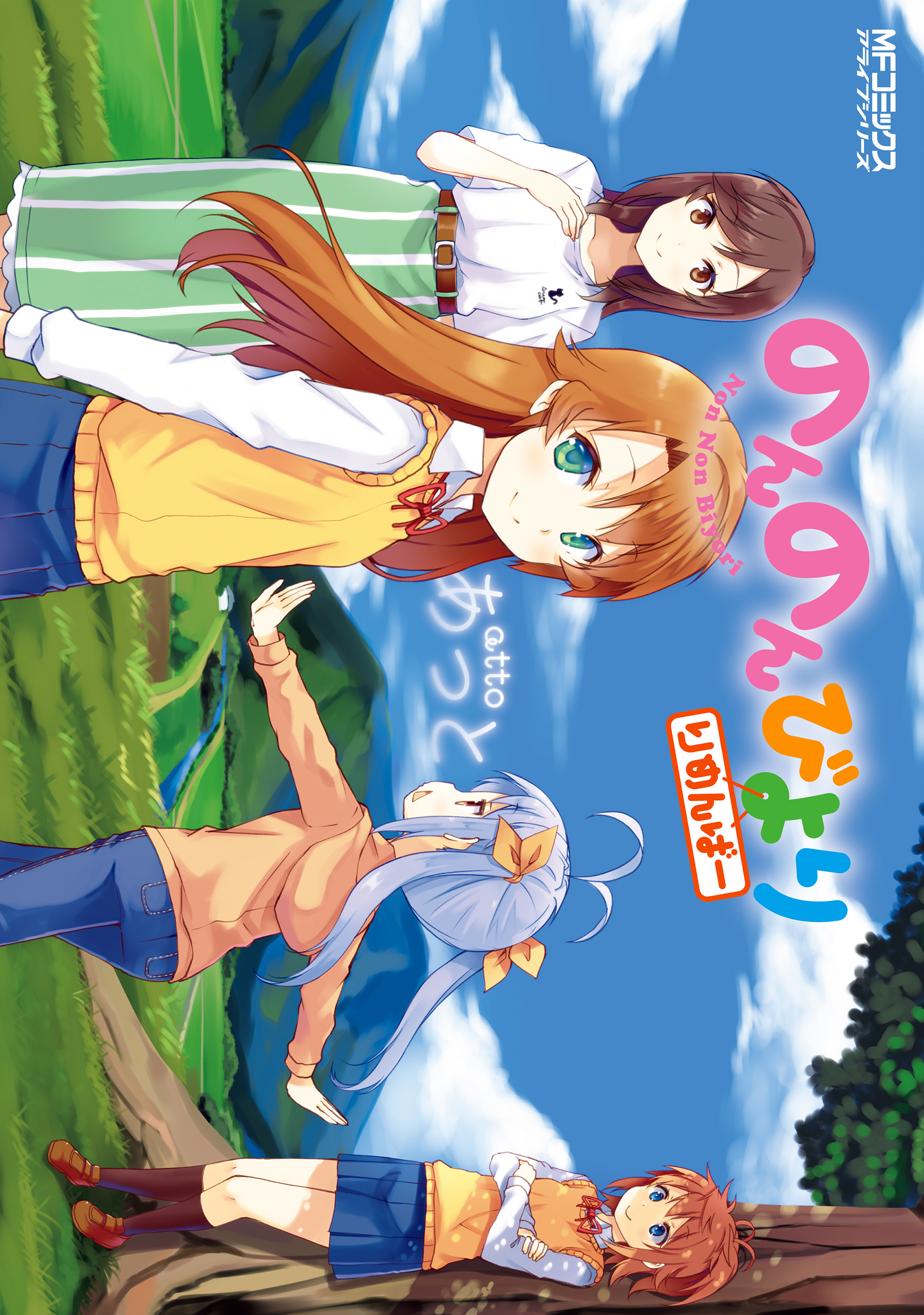 Non Non Biyori Remember - MangaDex