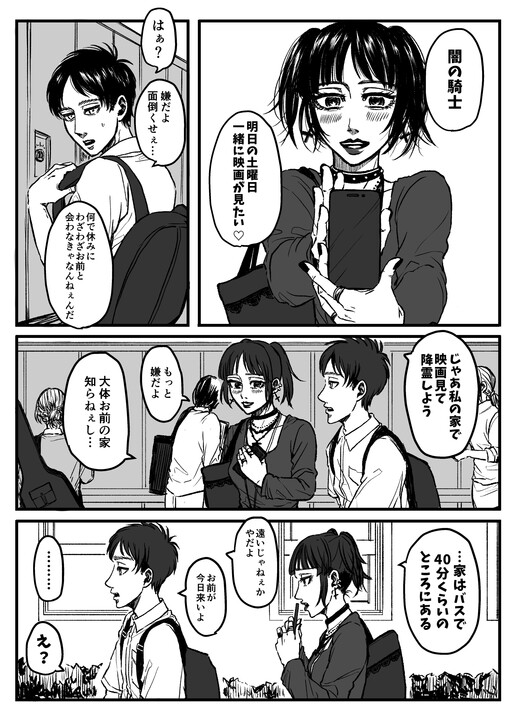 Page 1 - Shingeki no Kyojin - Sukuka hōkago eremika manga (Doujinshi)