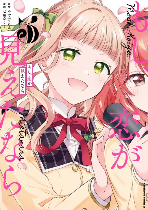 Page 1 - Moshi, Koi ga Mieta Nara