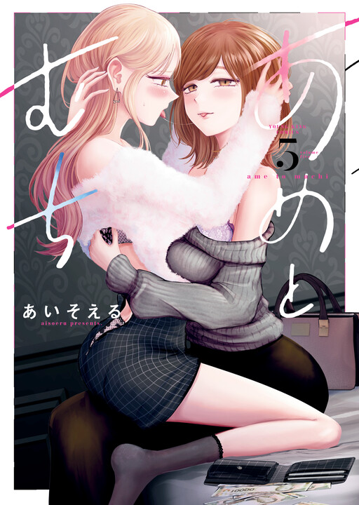 Page 1 - Ame to Muchi