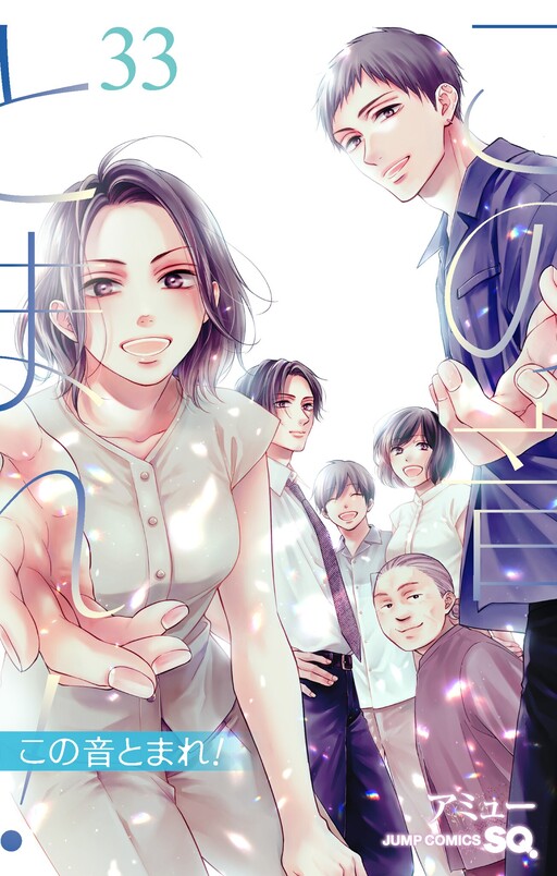 Page 1 - Kono Oto Tomare! Sounds of Life