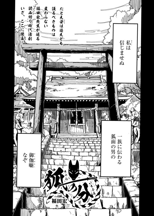 Page 1 - Kitsune no Ichibun
