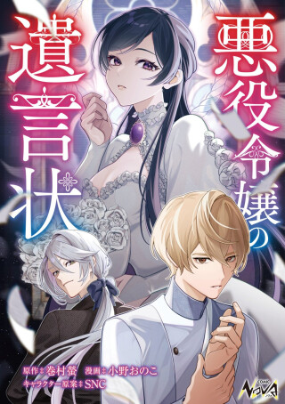 Page 1 - Akuyaku Reijou no Yuigon Jou