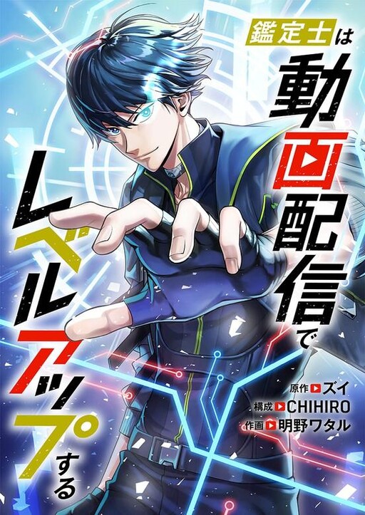 I Levelled Up By Becoming An Influencer Chapter 1 Cover image