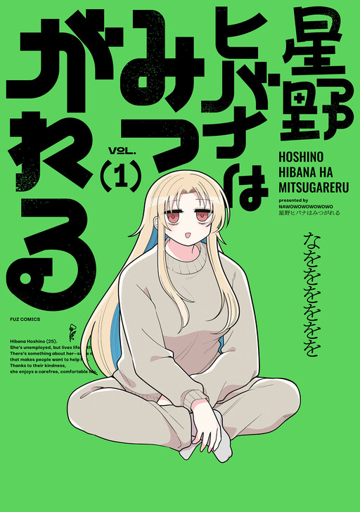 Page 1 - Hoshino Hibana wa Mitsugareru