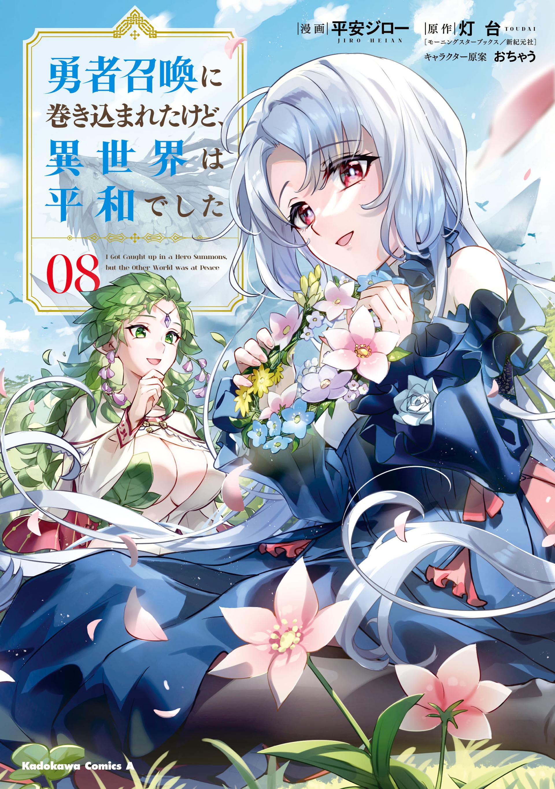 BOOK☆WALKER Global:I Got Caught Up In a Hero Summons, but the Other World  was at Peace! (Manga) Vol. 5 (Yuusha Shoukan ni Makikomareta kedo, Ise…