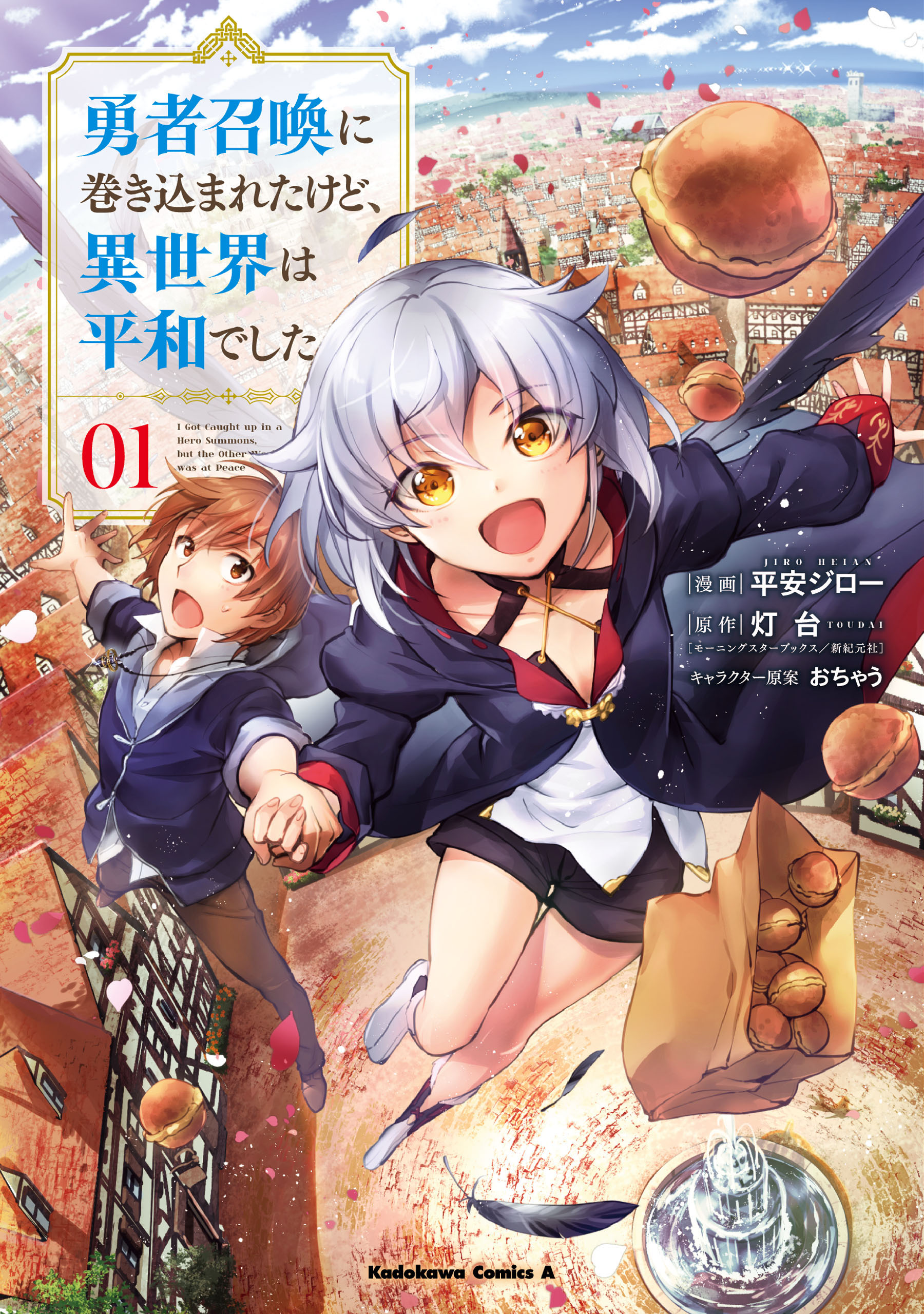 Manga Mogura RE on X: Yuusha shoukan ni makikomareta kedo isekai wa heiwa  deshita manga vol 4 by Toudai, Heian Jirou, Ochau   / X