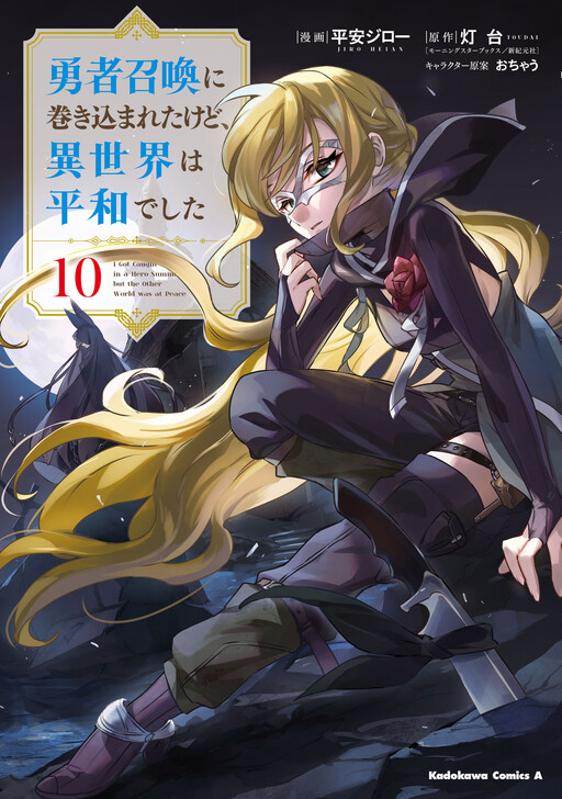 Page 1 - Yuusha Shoukan ni Makikomareta kedo, Isekai wa Heiwa deshita