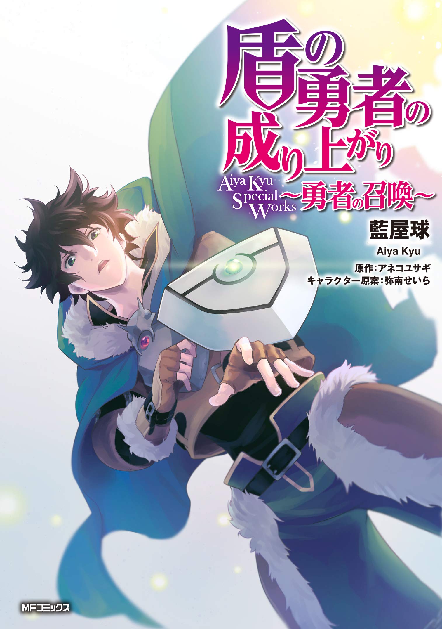 The Rising of the Shield Hero - vol. 11