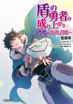 Yari no Yuusha no Yarinaoshi - Novel Updates