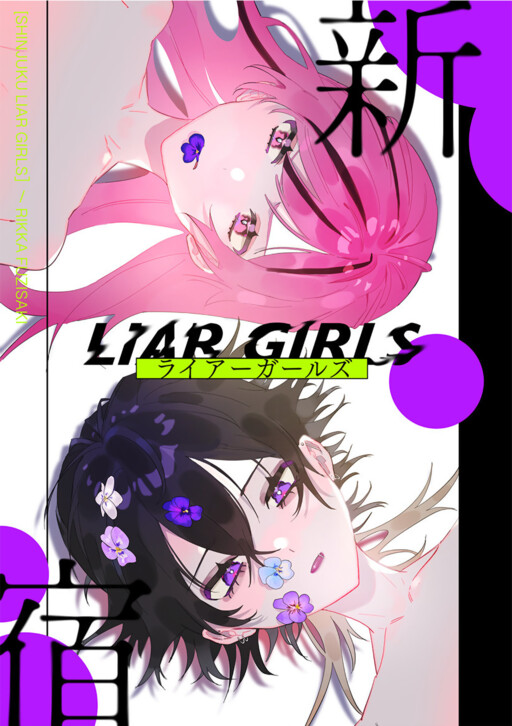Page 1 - SHINJUKU LIAR♡GIRLS