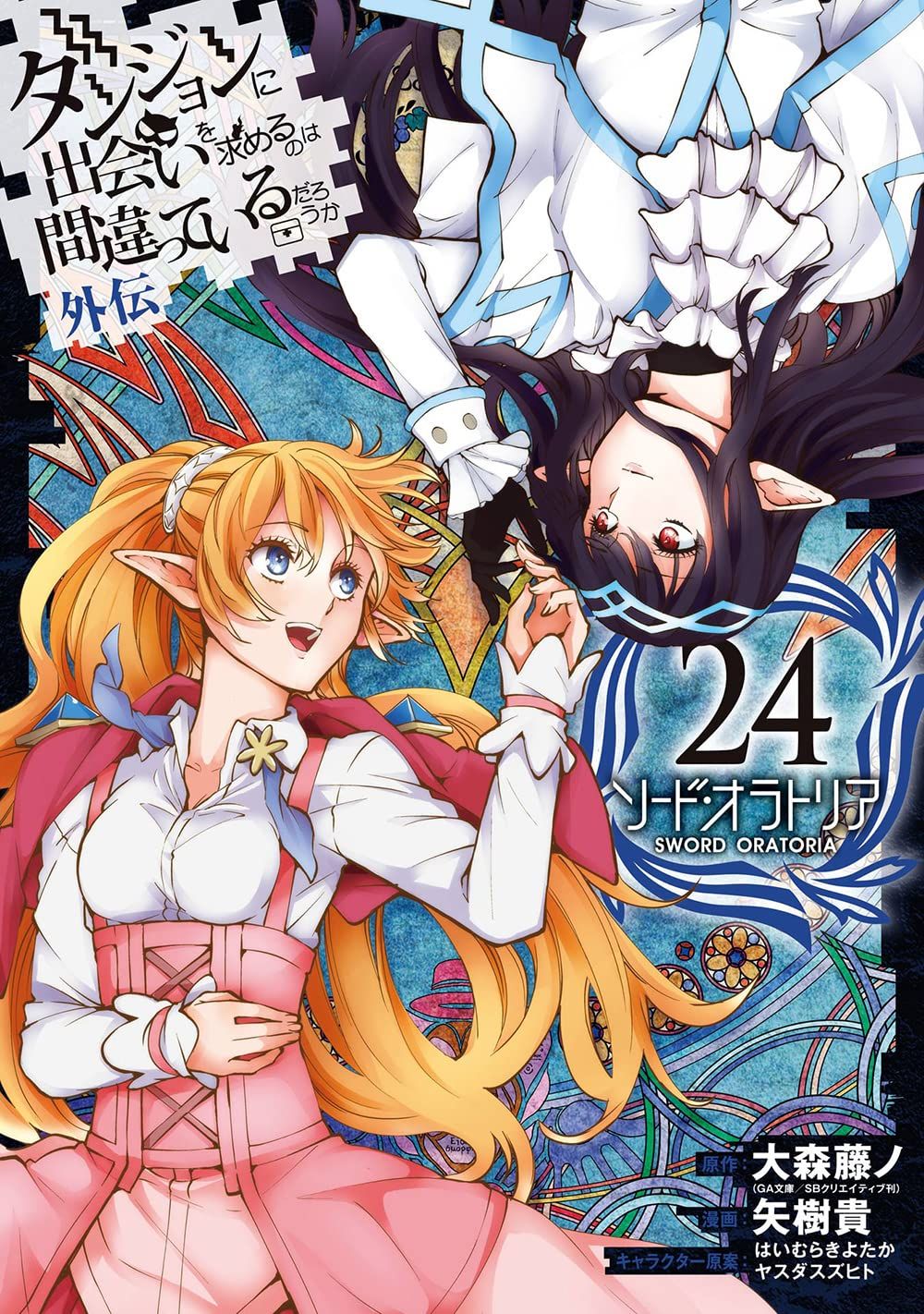 Read Dungeon Ni Deai O Motomeru No Wa Machigatte Iru Darou Ka Gaiden -  Sword Oratoria Chapter 4 - Mangadex