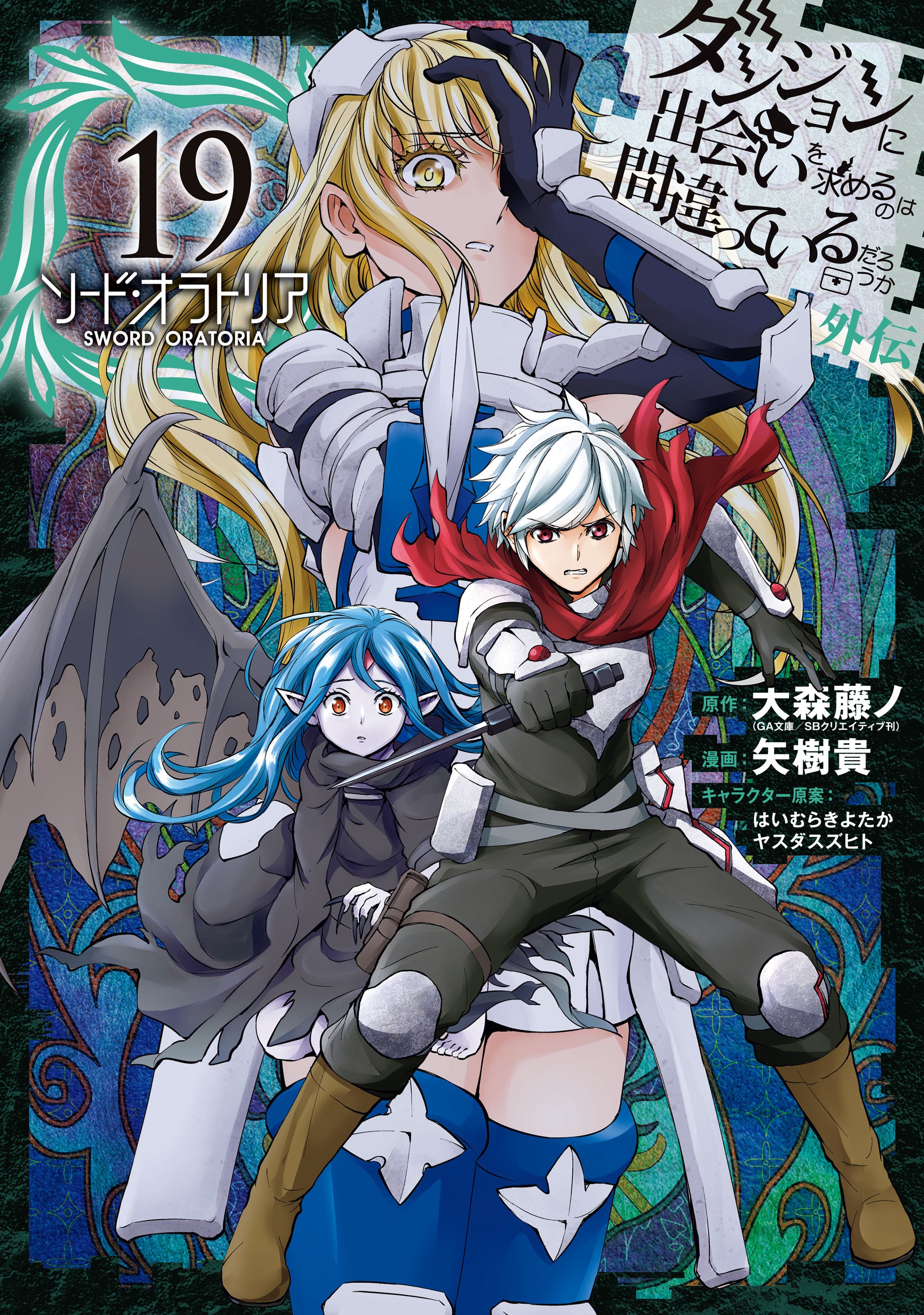 Dungeon ni Deai o Motomeru no wa Machigatte Iru Darou ka Gaiden - <b>Sword</b> <b>Ora...</b>