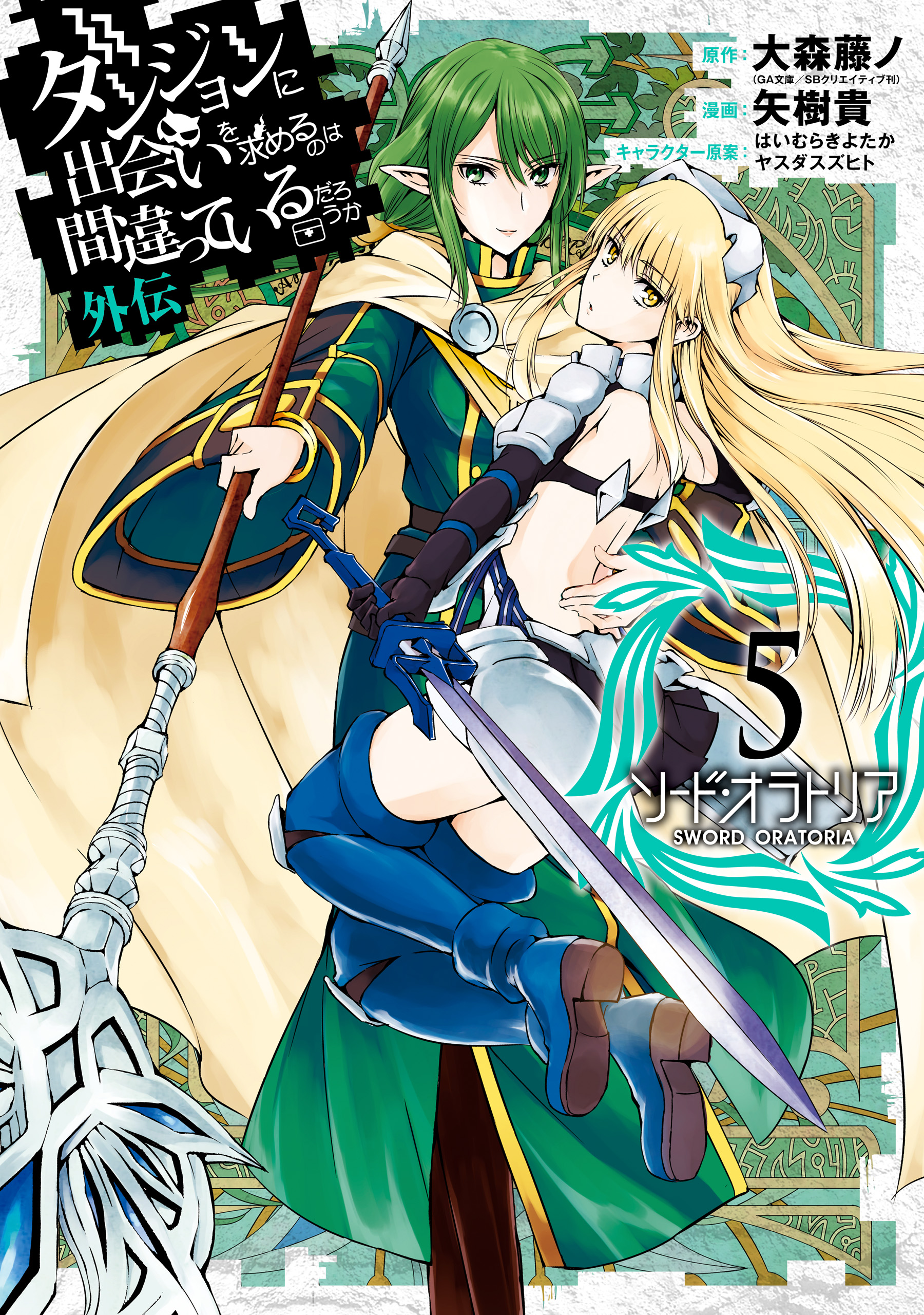 Read DanMachi - Sword Oratoria (Dungeon Ni Deai wo Motomeru No wa