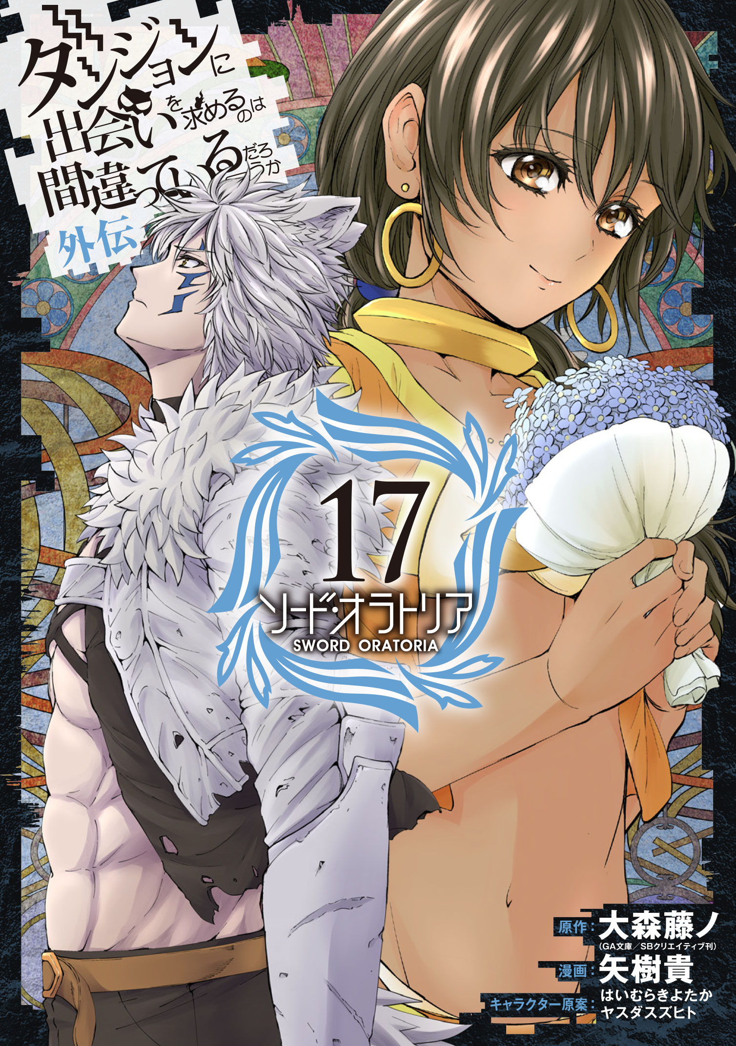 Dungeon ni Deai wo Motomeru no wa Machigatteiru Darou ka II - MangaDex