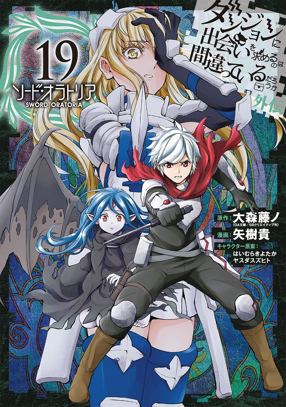 Dungeon ni Deai o Motomeru no wa Machigatte Iru Darou ka Gaiden – Sword  Oratoria - Novel Updates