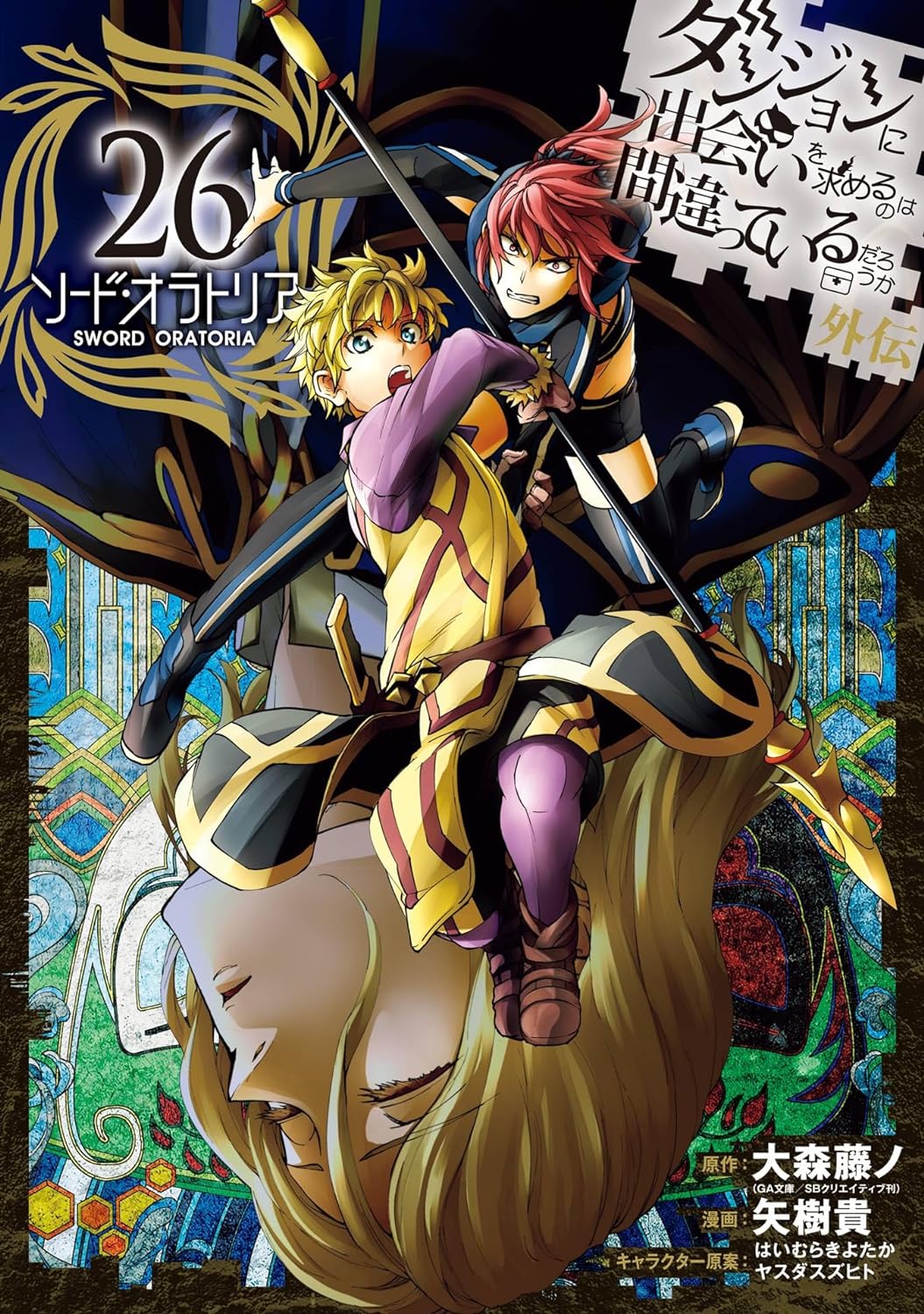 Sword Art Online Light Novel Volume 26