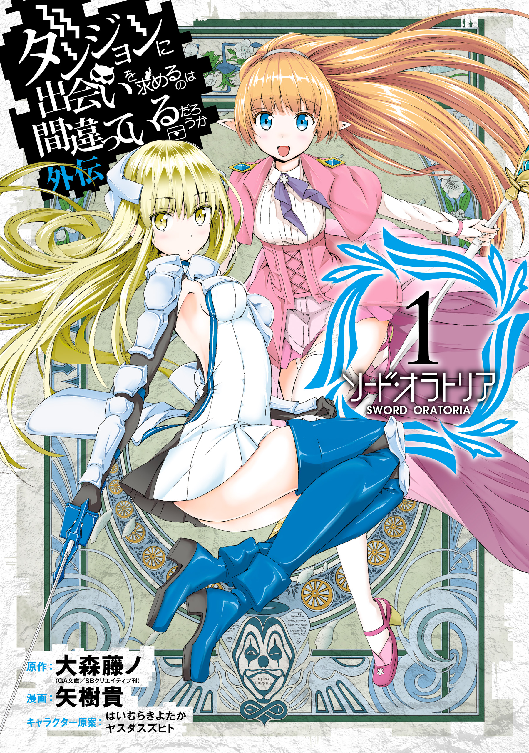 Read DanMachi - Sword Oratoria (Dungeon Ni Deai wo Motomeru No wa