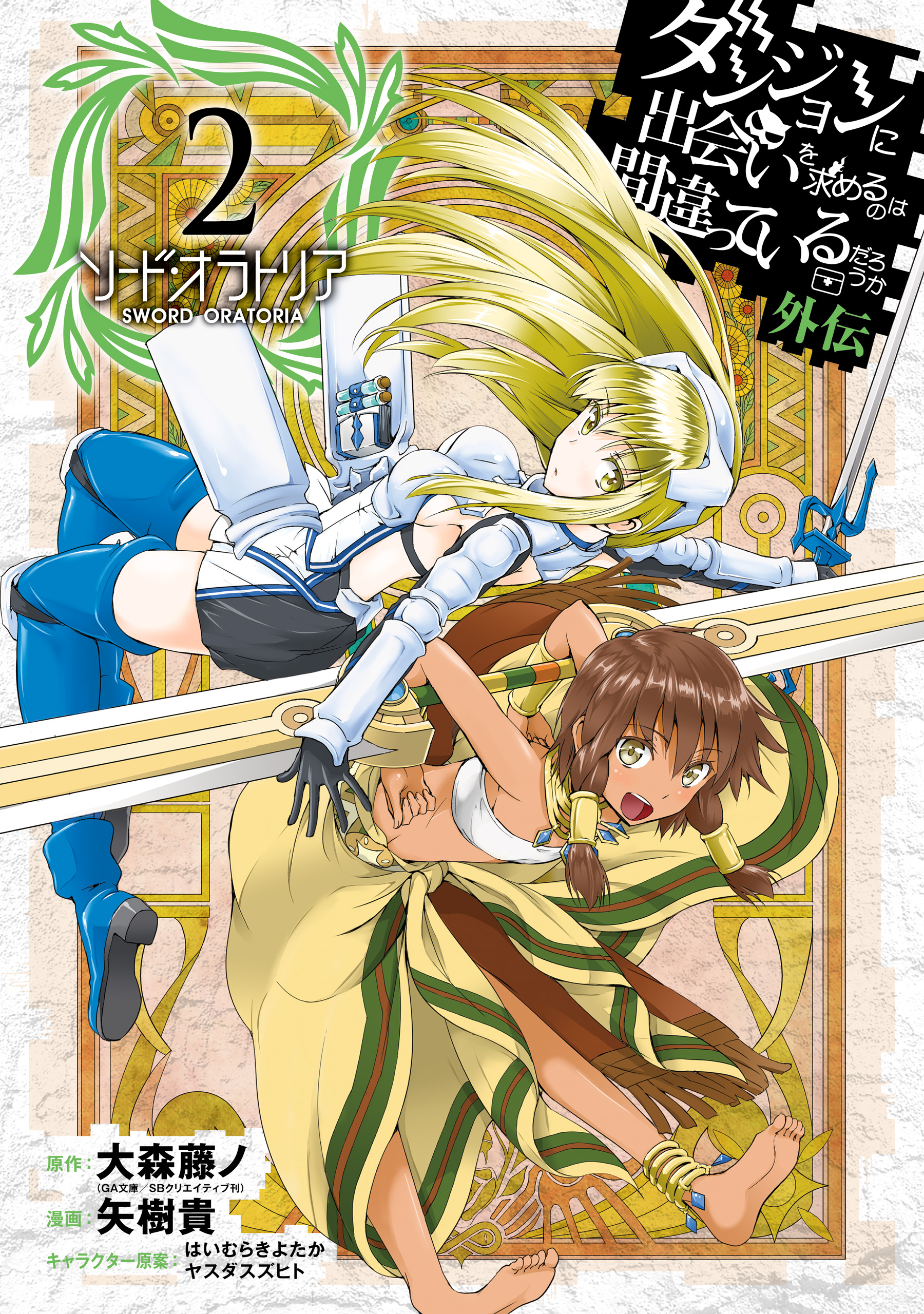 Danmachi:Sword Oratoria Vol.24 Japanese Language Manga Book Comic