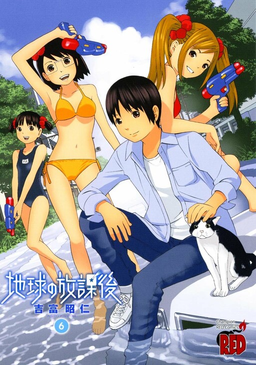 Page 1 - Chikyuu no Houkago