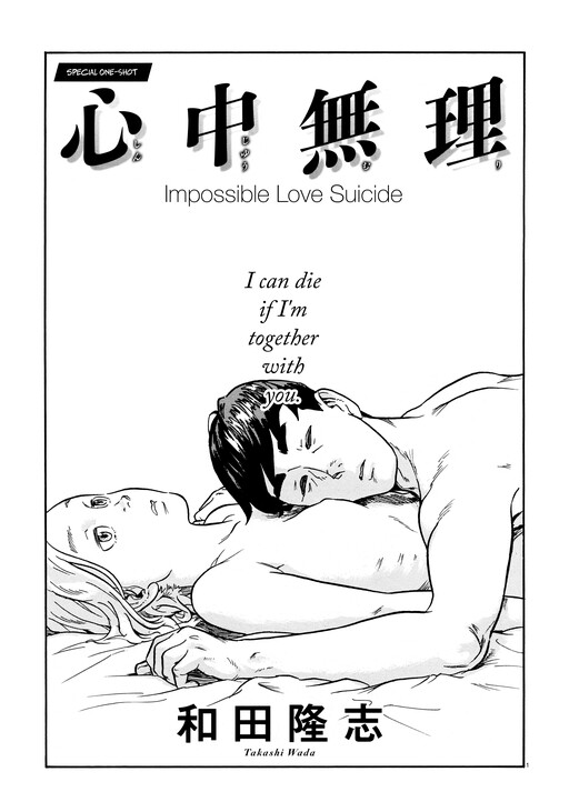 Page 1 - Shinjuu Muri