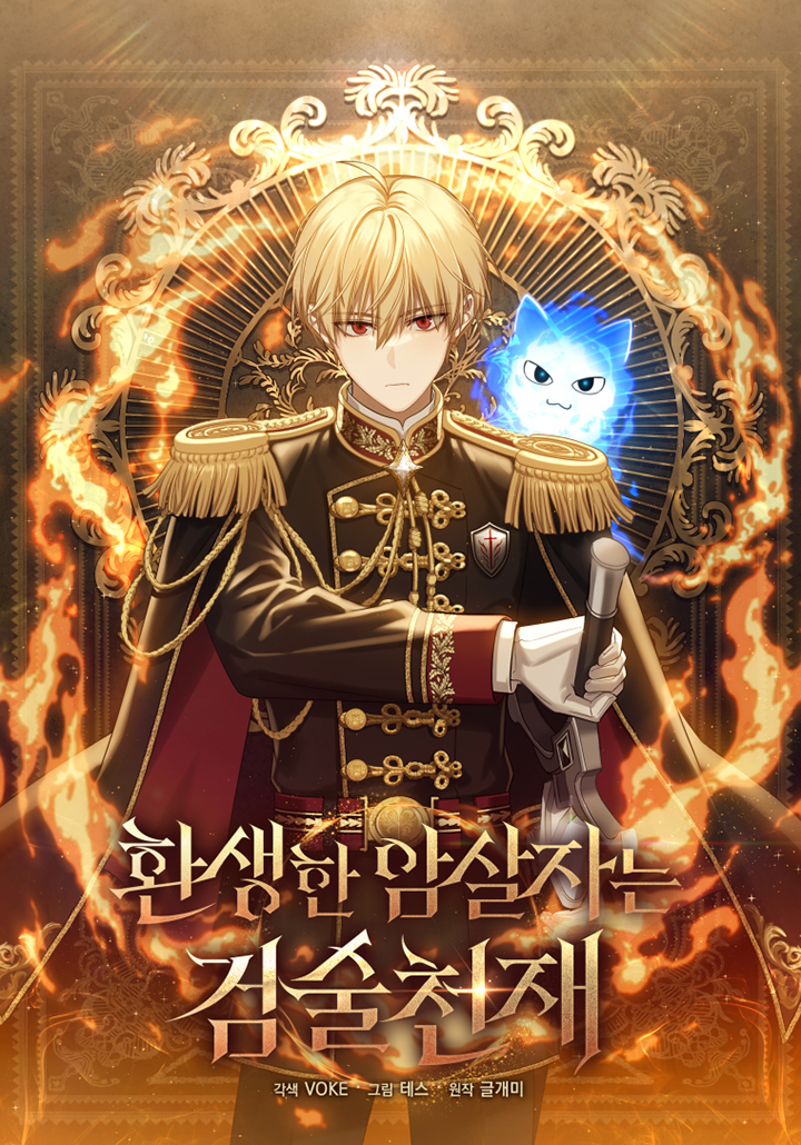 The Reincarnated Assassin Is A Genius Swordsman Wiki Cover image