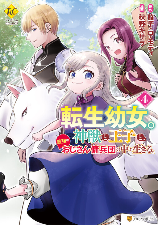 Page 1 - Tensei Youjo.: Shinjuu to Ouji to, Saikyou no Oji-san Youhei-dan no Naka de Ikiru