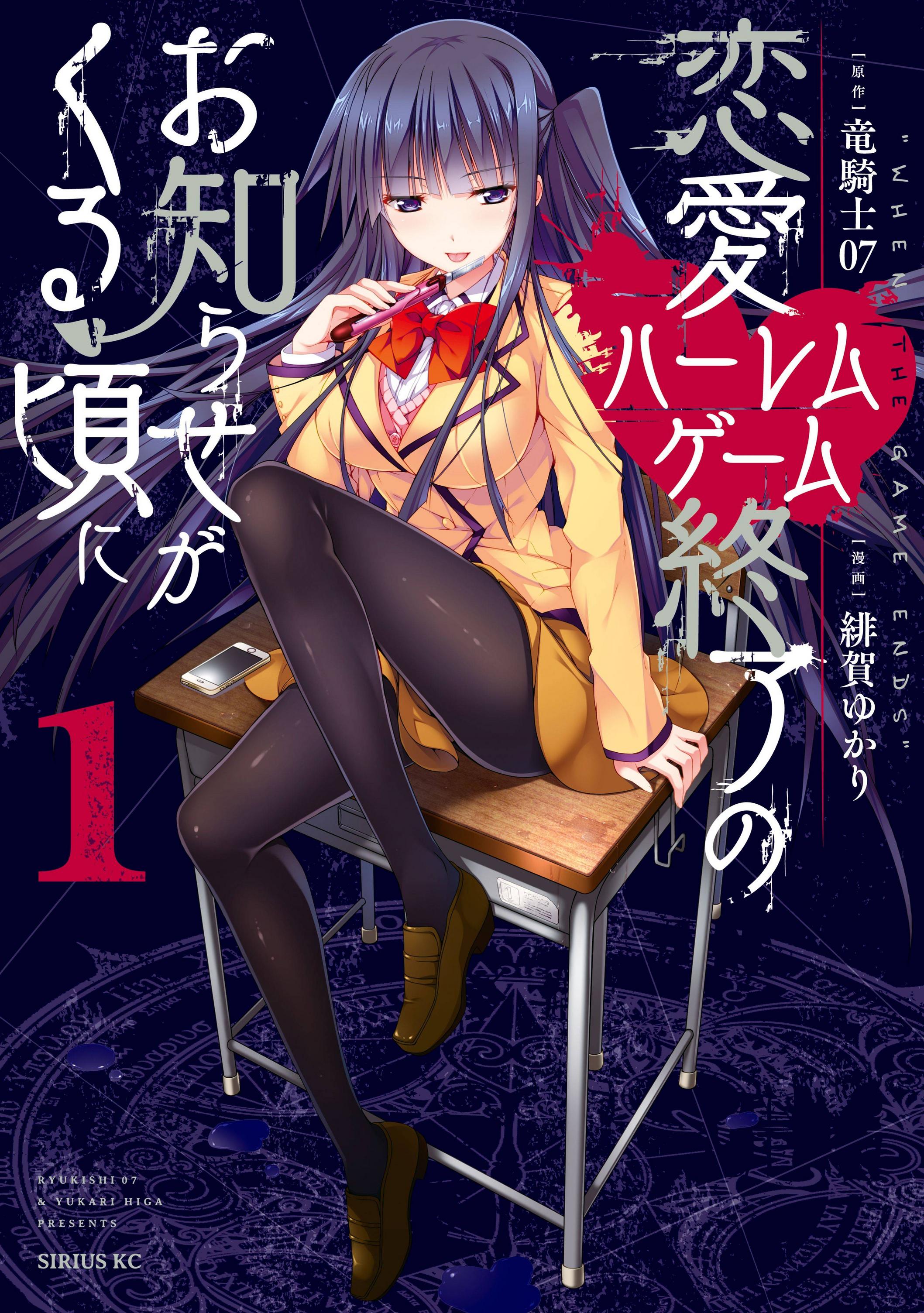 Renai Harem Game Shuuryou no Oshirase ga Kuru Koro ni - MangaDex