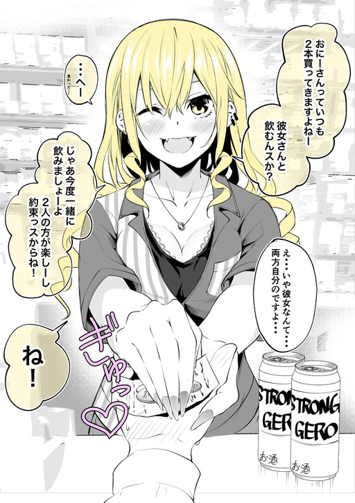 Page 1 - Shinya no Konbini Nite…