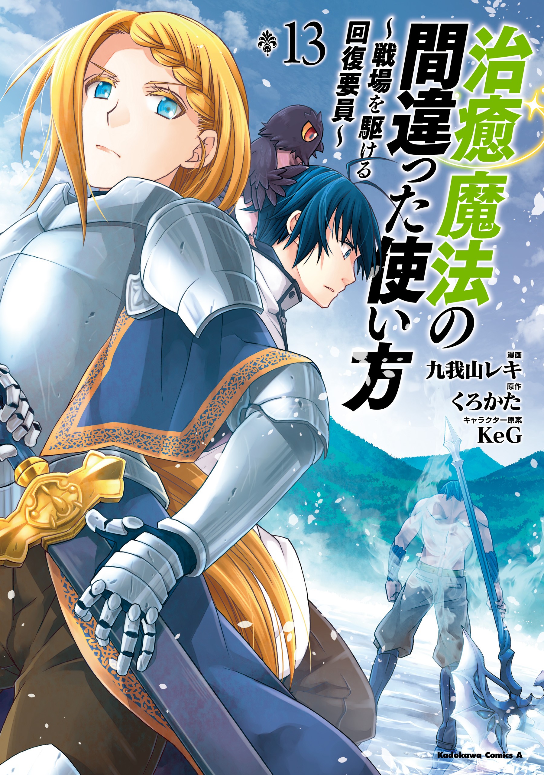 Tate No Yuusha No Toaru Ichinichi (Manga) en VF