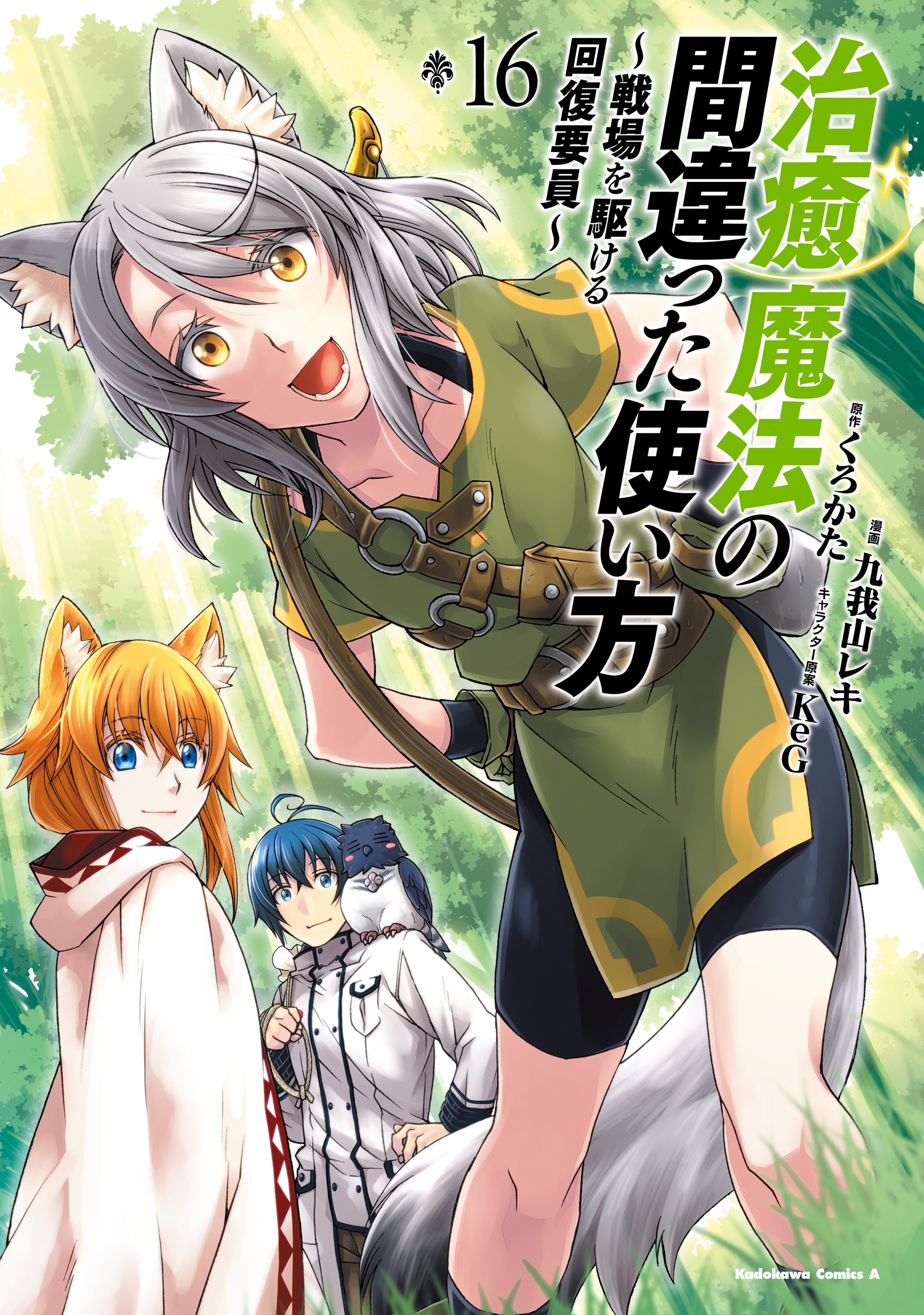 Chiyu Mahou no Machigatta Tsukaikata ~Senjou wo Kakeru Chiyu Mahou no Machigatta Tsukaikata ~Senjou wo Kakeru