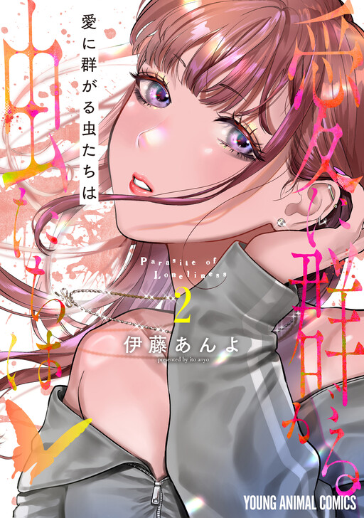 Page 1 - Ai ni Muragaru Mushitachi wa