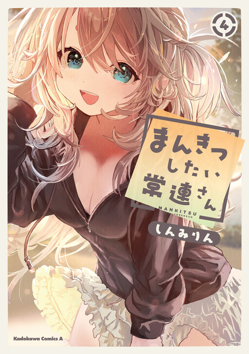 Page 1 - Mankitsu Shitai Jouren-san