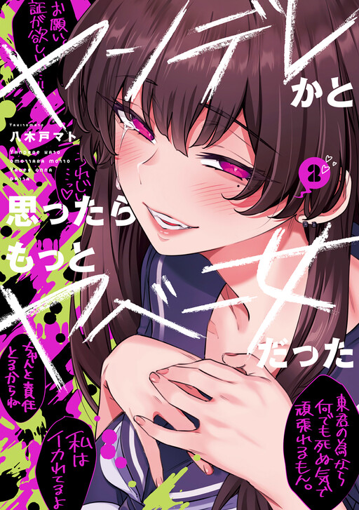 Page 1 - Yandere Ka To Omottara Motto Yabe Onna Datta