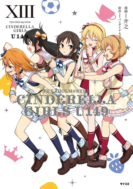 CINDERELLA GIRLS U149 14巻まで Amazon.co.jp: 【新装版】アイドルマスター シンデレラガールズ