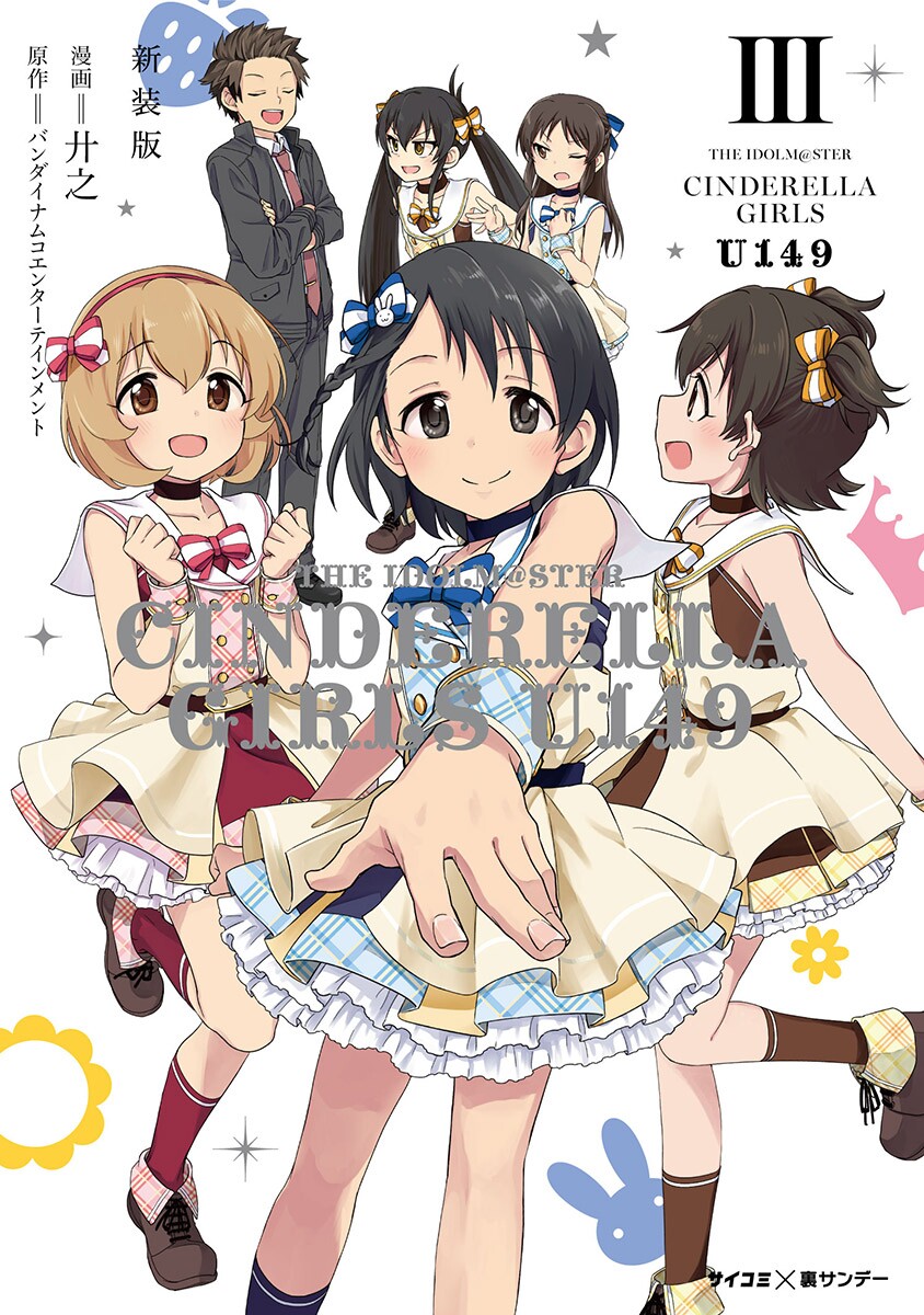 THE iDOLM@STER Cinderella Girls - U149 - MangaDex