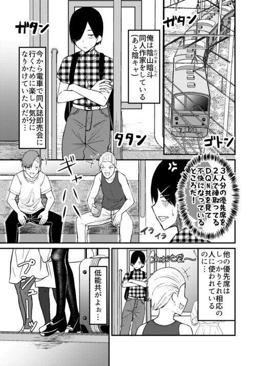 Page 1 - Densha ni Nottekita Tondemonai Onna